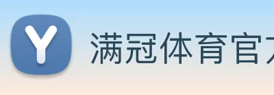 满冠体育官方网站 logo